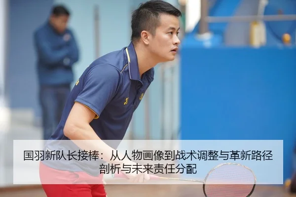 guo-yu-xin-dui-zhang-jie-bang-cong-ren-wu-hua-xiang-dao-zhan-shu-tiao-zheng-yu-ge-xin-lu-jing-pou-xi-yu-wei-lai-ze-ren-2-348.jpg